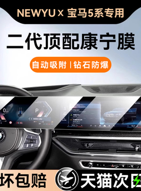 Newyu适用25款宝马5系 530Li专用屏幕钢化膜新款中控导航保护贴膜
