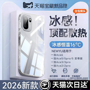 newyu适用一加Ace6手机壳一加ace5pro冰感透明2025新款Oneplus至尊版散热保护套ace3防摔超薄ace2电镀软外壳+