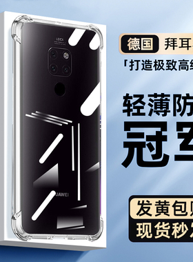 适用华为mate20手机壳mate20x气囊mate20proE防摔mate10超薄透明mate30pro防爆耐摔创意硅胶软壳男女适用简约