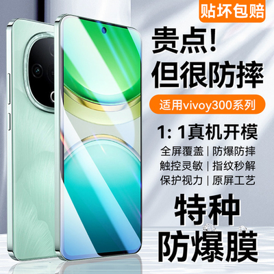 适用vivoy300钢化膜超清防爆指纹