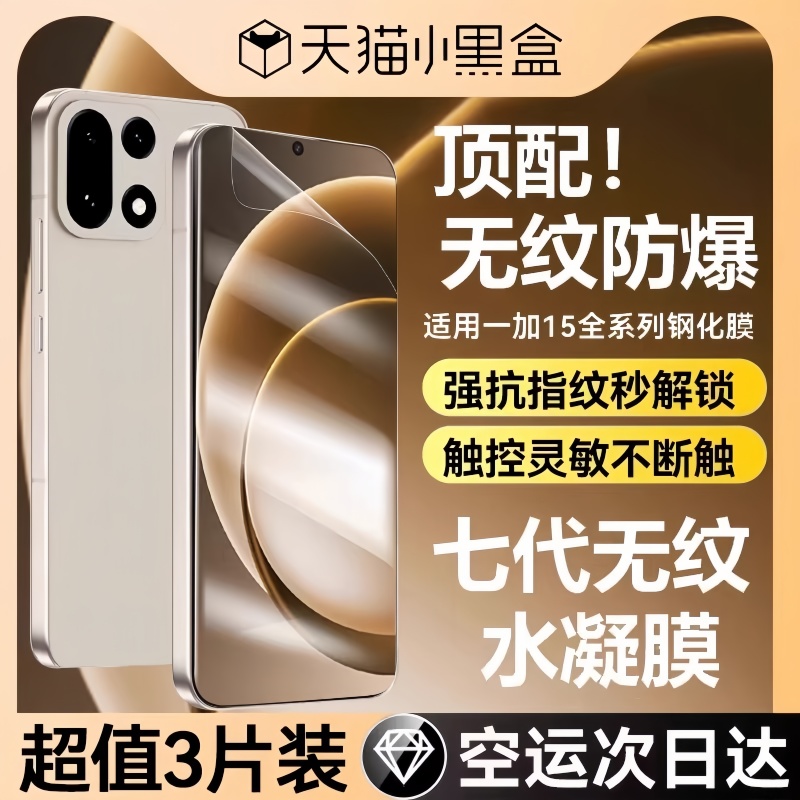 Newyu适用一加15/ace6系列水凝膜