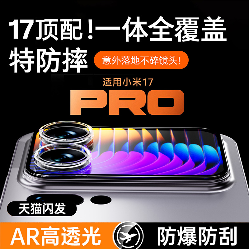 适用小米17Pro背屏镜头膜全保护