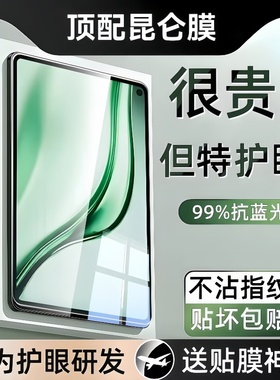 【超越德国TUV深度护眼】适用华为Matepad11.5s钢化膜pad平板膜PadPro13.2寸绿光膜mini2025新款padair全屏se