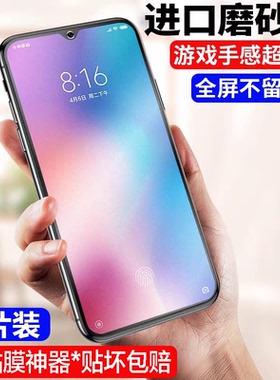 适用小米9钢化膜米11磨砂膜8se青春版10全屏CC9覆盖9pro玻璃cc9e防指纹8es蓝光十一护眼por原装手机十mi贴膜
