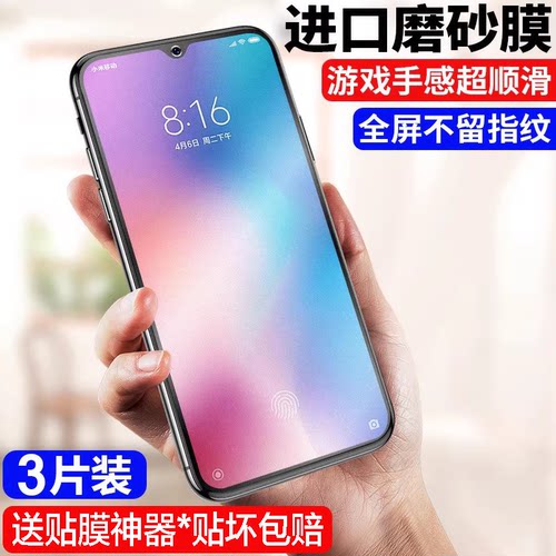适用小米9钢化膜米11磨砂玻璃