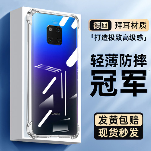 适用华为mate20pro气囊20x手机壳