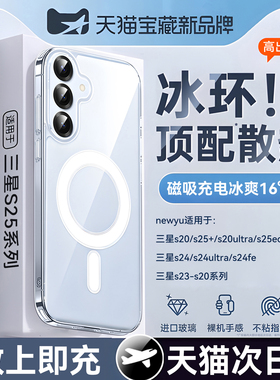 newyu适用三星s25手机壳GalaxyS25ultra新款磁吸透明S24FE保护套S23plus放上即充s22高级感s21全包防摔20外壳