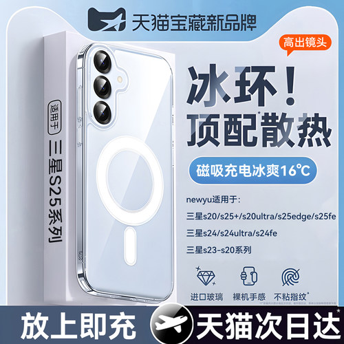 适用三星S25系列冰环磁吸防摔壳