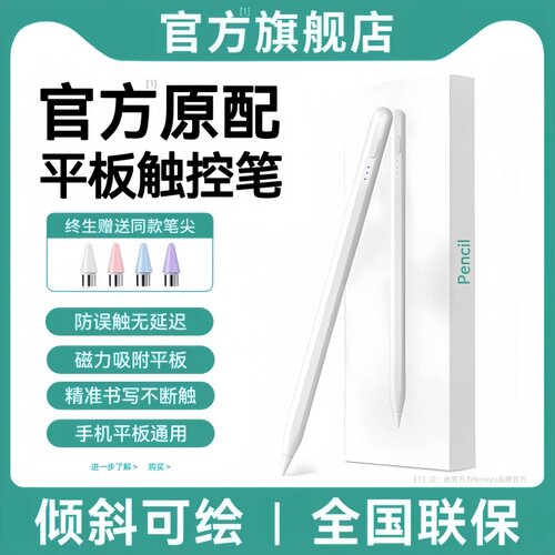 NEWYU四代手写电容笔适用华为pad