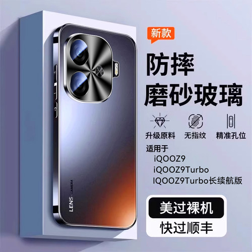 适用iqoo系列冰感磨砂手机壳新款