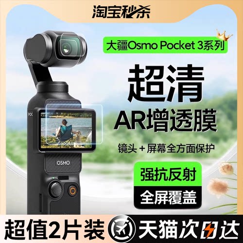 适用大疆pocket3系列屏幕钢化膜