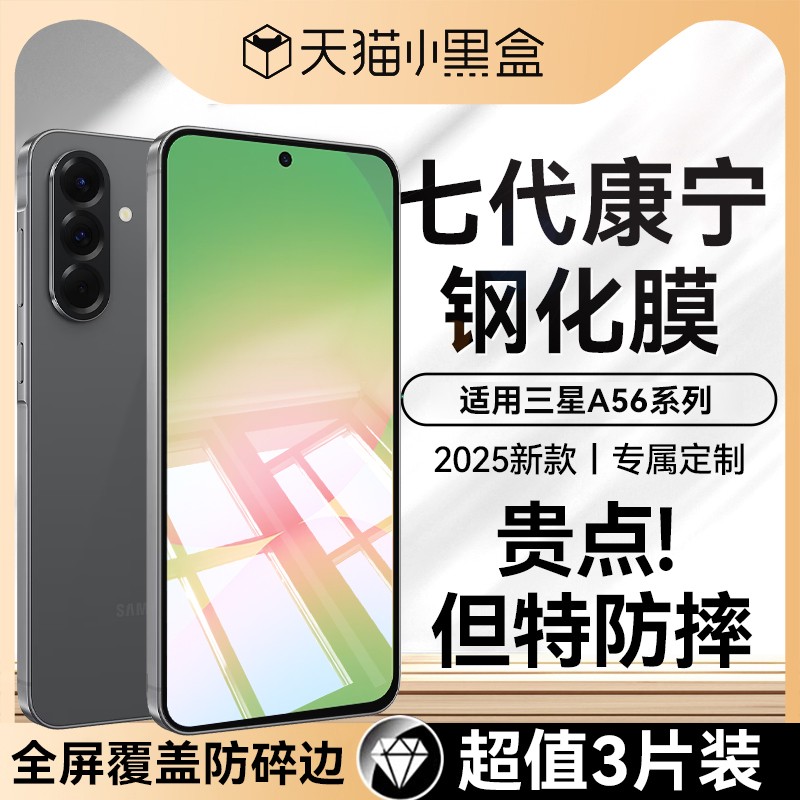 适用三星a56钢化膜秒贴高清玻璃