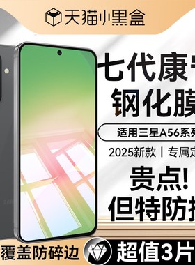 【康宁无纹玻璃】Newyu适用三星a56钢化膜三星A55手机膜C55无尘仓防窥a54新款全覆盖Galaxy防爆a36高清保护贴
