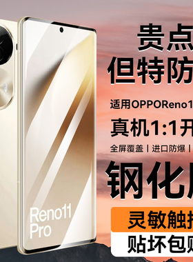 适用oppoReno11钢化膜Reno11Pro手机膜10曲屏9Pro+新款防爆10Pro十全覆盖高清全胶超水凝por保护护眼贴膜超清