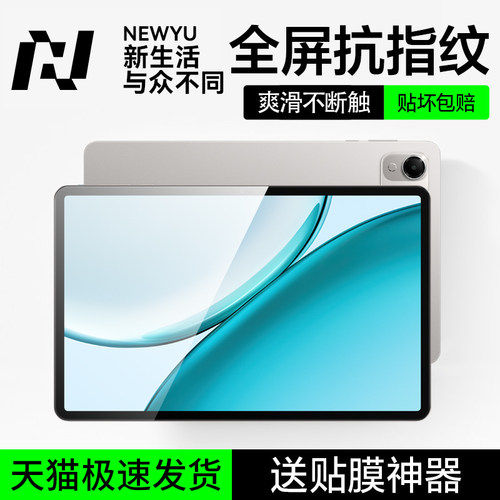 newyu适用荣耀平板X10Pro钢化膜