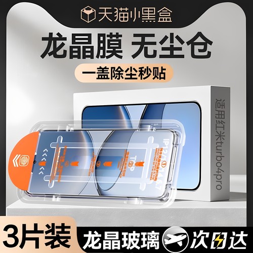 适用红米Turbo4/3系列防爆钢化膜
