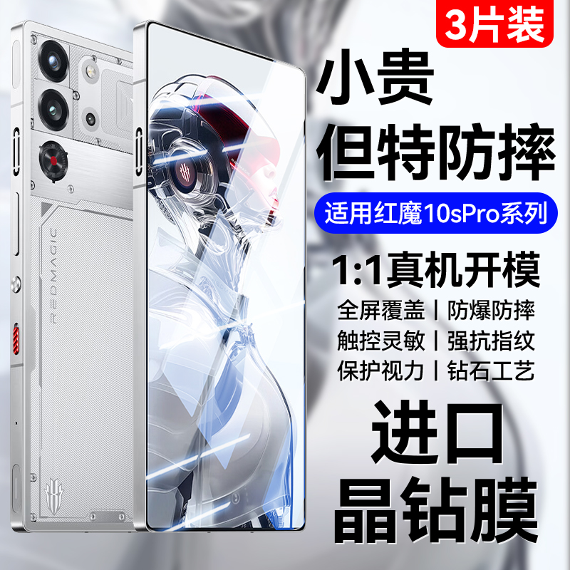 适用红魔10sPro钢化膜全屏高清