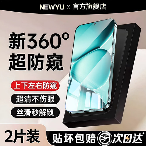 适用红米note15pro+防窥钢化膜