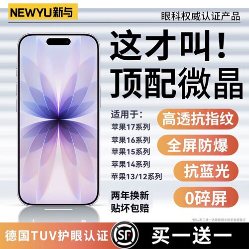 【新HDAR康宁无纹】适用苹果系列