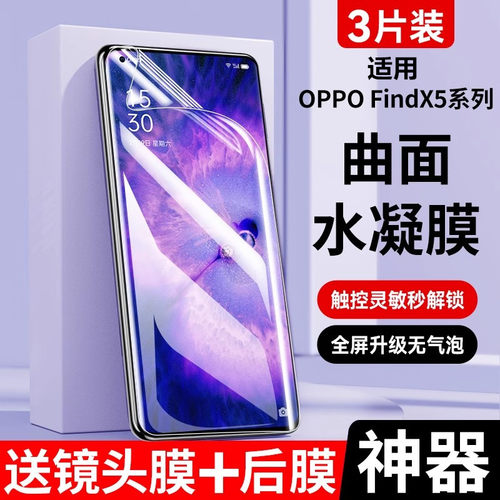热销中适用oppoFindx5系列手机膜