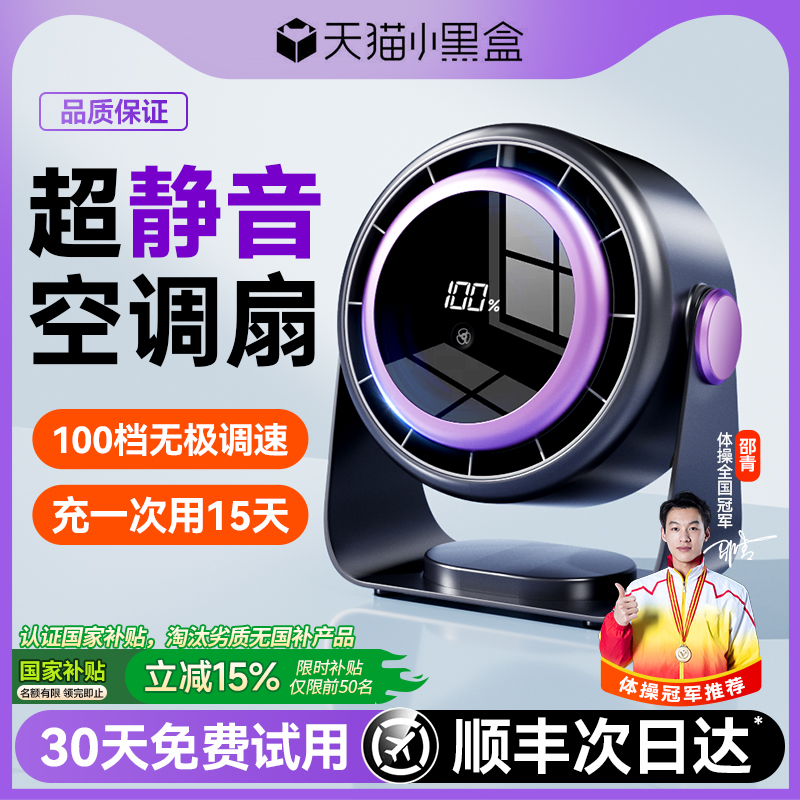 【16℃制冷】桌面风扇静音大风力