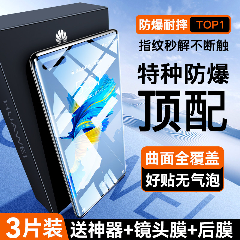 适用华为Mate40pro钢化膜mate50pro手机p50p40p30全屏pro+贴膜se荣耀70保护80/60水凝nova9/8/7覆盖e/v30x40属于什么档次？
