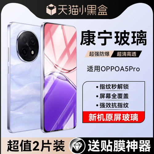 适用oppoA5pro钢化手机贴膜新款X