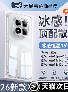 【冰感散热】适用红米note15手机壳note15pro新款redmi超薄保护套Note15pro+全包防摔note14高级男透明壳女13