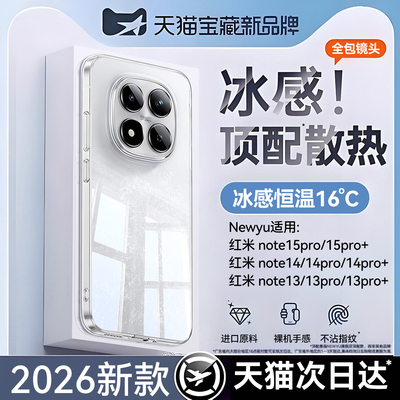 适用红米note15系列透明手机壳