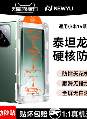 【泰坦无纹】Newyu适用小米14钢化膜小米14pro手机膜小米14ultra无尘仓全屏新款小米13保护13防窥13ultra贴膜