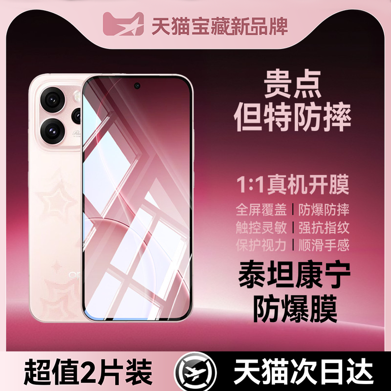 NEWYU适用opporeno15钢化膜findx8ultra手机膜14Pro保护全屏reno13新款超清findx9pro抗蓝光findx8s防窥贴膜,3C数码配件,手机贴膜,淘宝优惠券,粉丝福利购,淘宝优惠卷