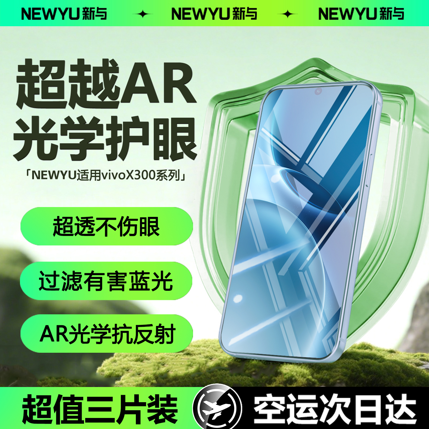 Newyu适用vivox300系列德国护眼