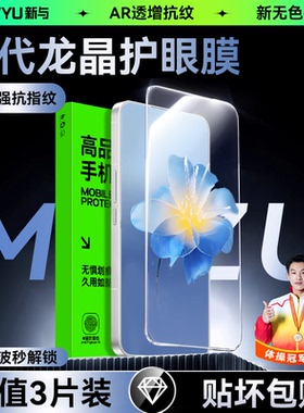 【超越AR护眼】Newyu适用魅族22钢化膜22air手机膜meizu21pro防窥膜魅族note16新款无纹20infinity秒贴18贴膜