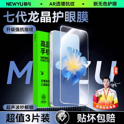 【超越AR护眼】Newyu适用魅族22钢化膜22air手机膜meizu21pro防窥膜魅族note16新款无纹20infinity秒贴18贴膜