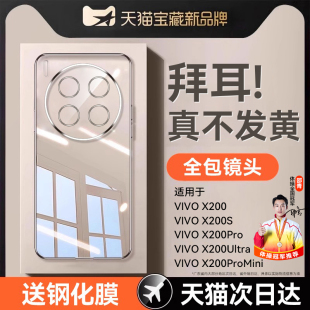 适用vivox200ultra手机壳新款 X200S透明保护套x200防摔硅胶x200pro镜头全包x200promini超薄高级感软外壳简约
