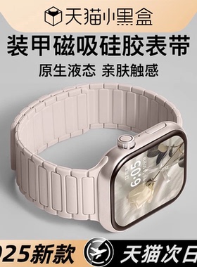 液态硅胶磁吸Newyu适用苹果iwatchS10手表带applewatch9表带回环S8运动ultra2透气s7双色创意6/5高级感SE撞色