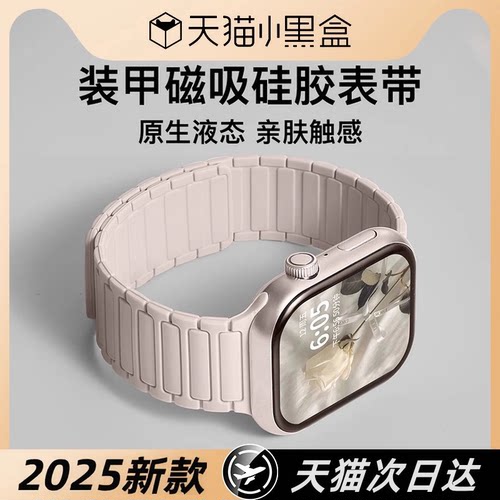 适用苹果iwatchS10表带磁吸硅胶