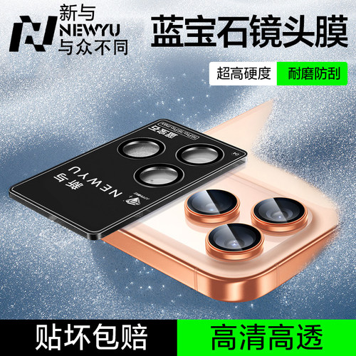 适用苹果全系列泰坦宝石镜头膜