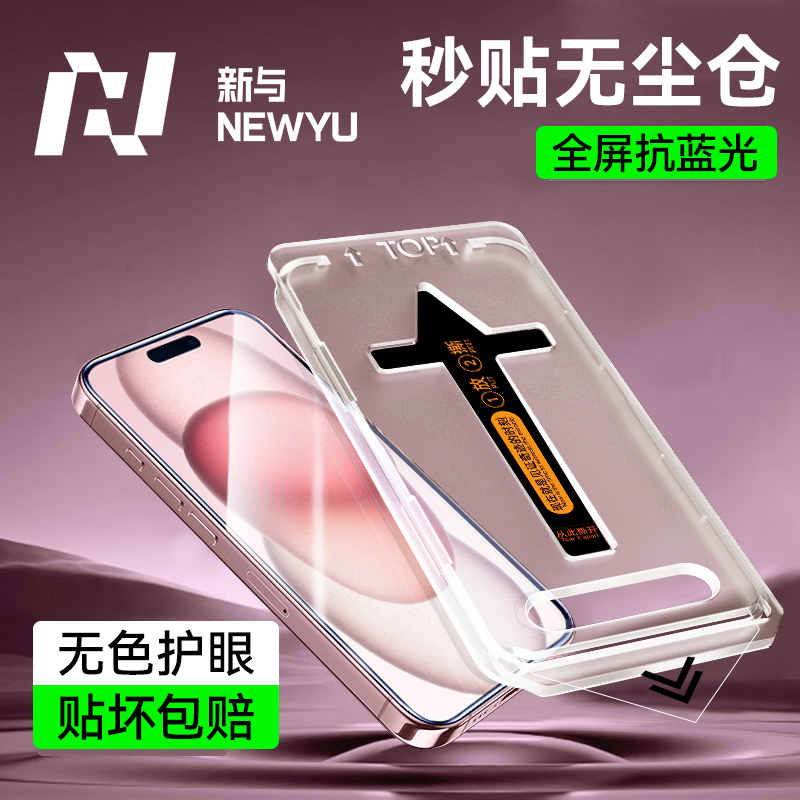 适用苹果15Plus防蓝光钢化膜ip16