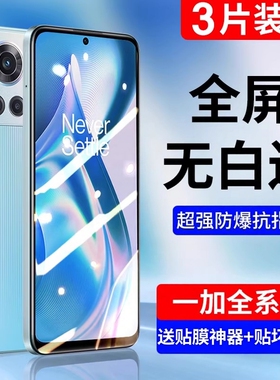 适用一加Ace钢化膜9r/8t手机膜1加9rt10Pro8全屏1+7tpro覆盖八7t七九5t蓝光6t水凝五por十防摔竞速版保护贴膜