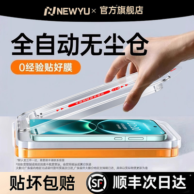 全自动秒贴]Newyu适用华为手机膜