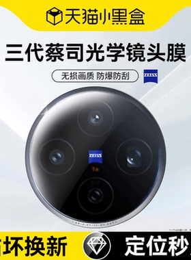 【三代蔡司光学】Newyu适用vivox300镜头膜x200ultra后摄像头x200promini保护膜vivo手机钢化100s新款300相机