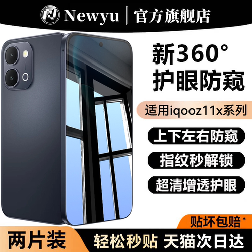 适用VIVOiQOOZ11X全系列防窥膜
