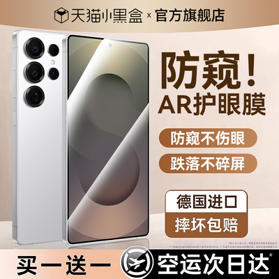 NEWYU适用三星S25全系护眼防窥膜