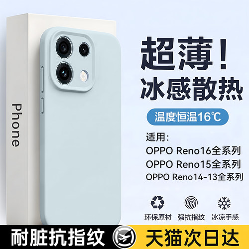 适用reno16系列冰感硅胶液态壳