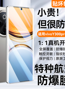 Newyu适用vivoY300pro钢化膜y500pro手机膜y500高清y300pro+防摔300gt防指纹300i蓝光300t防窥200全屏100保护