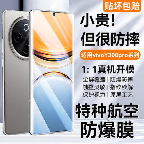 适用y500/300特种航空防爆钢化膜