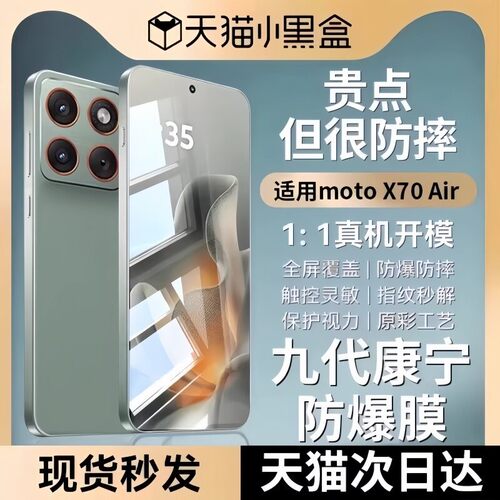 NEWYU适用摩托罗拉x70air康宁膜