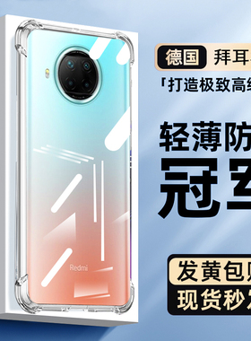适用红米Note9pro透明手机壳小米note10保护套11新款9气囊防摔8男女12pro+极速潮流探索版创意硅胶软外壳5g