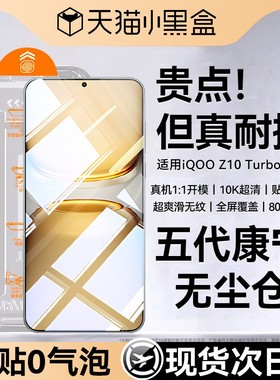 【康宁秒贴无尘仓】Newyu适用iQOOZ10Turbo+钢化膜iqooZ10TurboPro手机膜iQOOz10Turbo新款无尘仓Z10X全屏膜